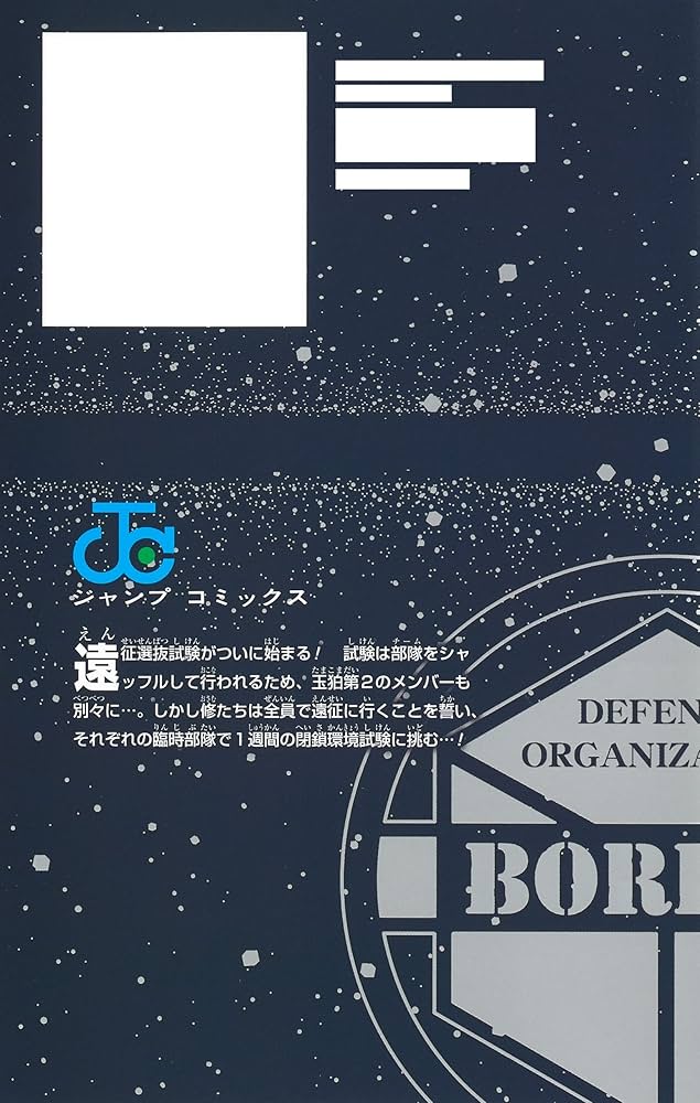 ワールドトリガー　1〜24巻 ワールドトリガー 24 (ジャンプコミックス) | 葦原 大介 |本